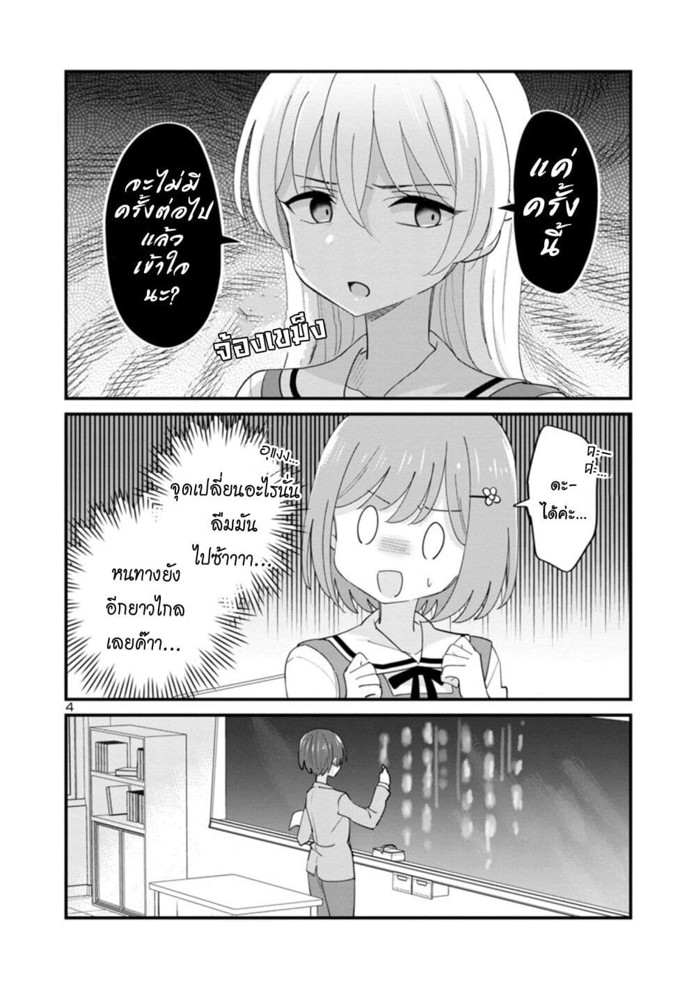 Suki na Onnanoko ga Watashi ni Dake Naze ka Kibishi ตอนที่ 2 (4)