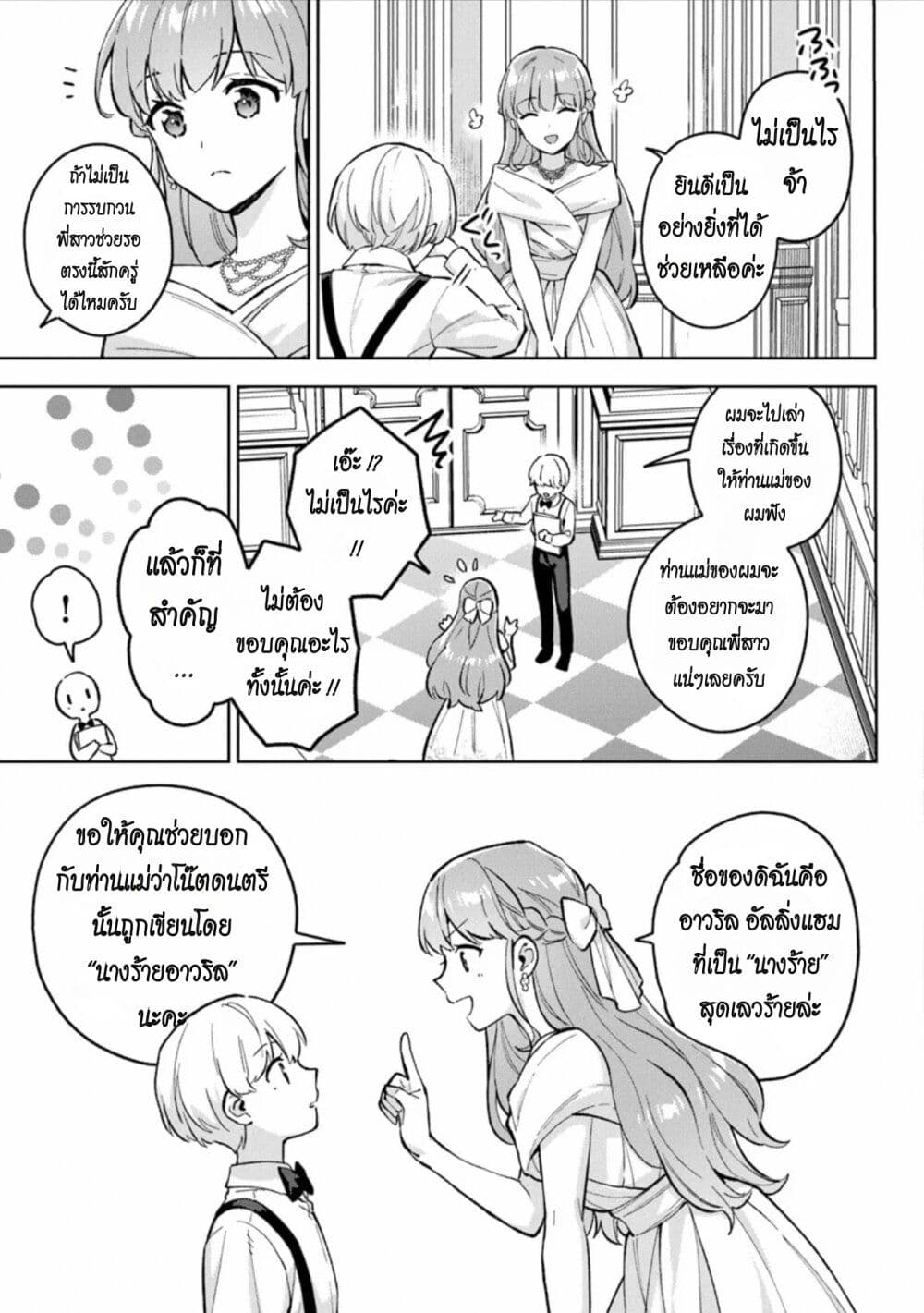 An Incompetent Woman Wants to Be a Villainess ตอนที่ 10 (3)