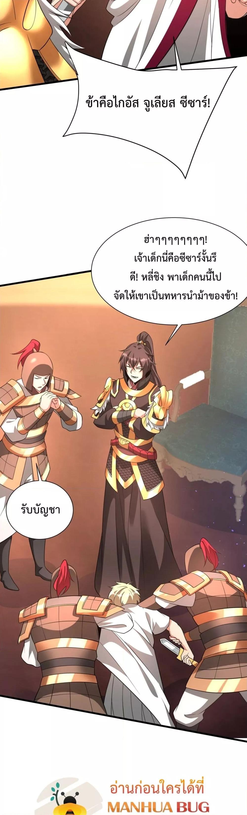 I Kill To Be God ตอนที่ 157 (7)