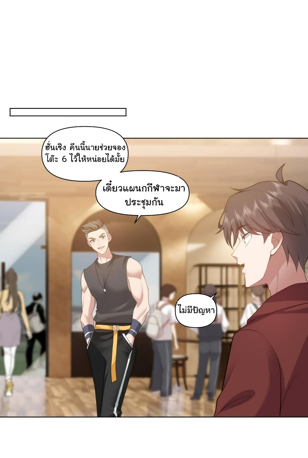 I Really Don’t Want to be Reborn ตอนที่ 137 (10)