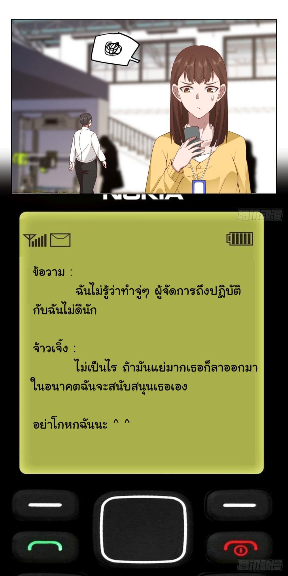 I Really Don’t Want to be Reborn ตอนที่ 104 (29)