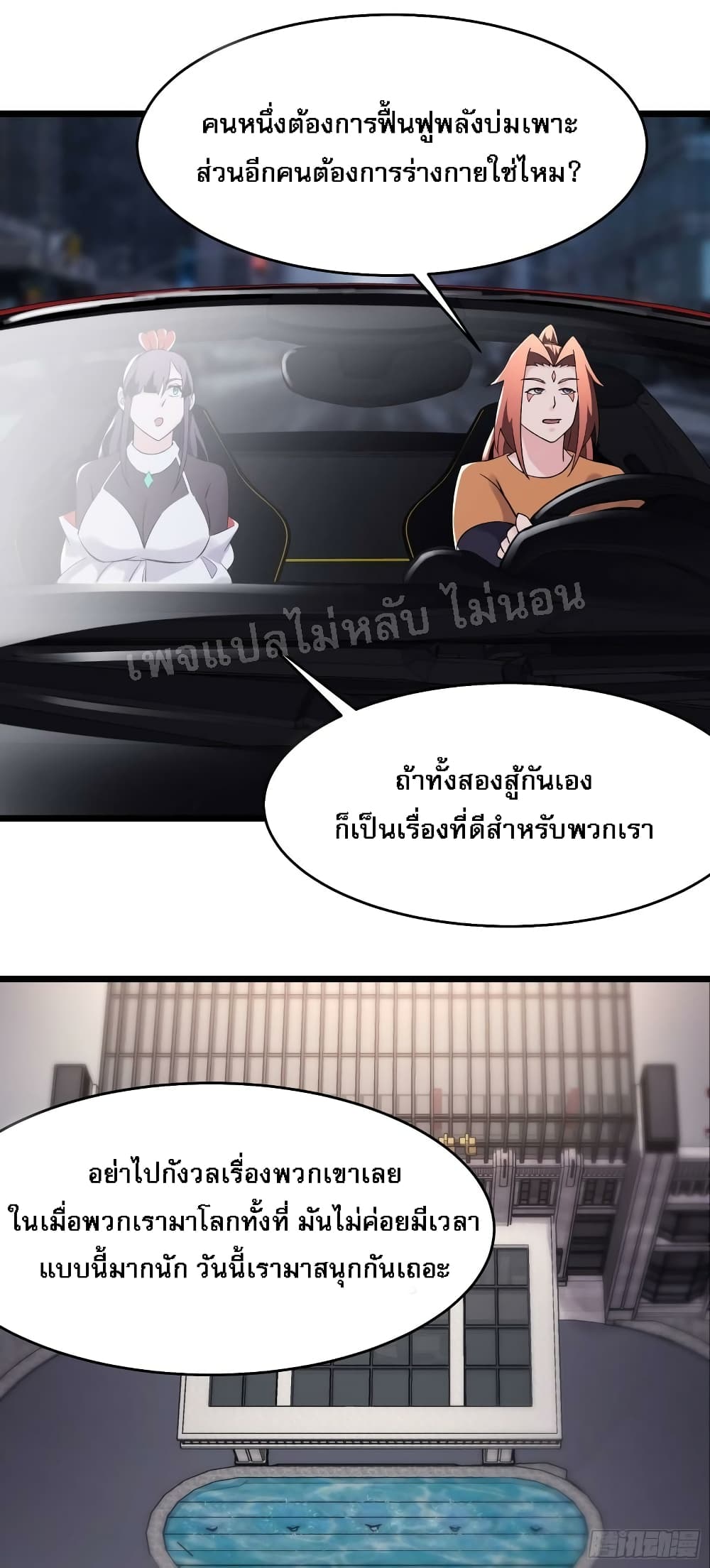 My Harem is All Female Students ฮาเร็มของข้ามีแต่ลูกศิษย์หญิงทั้งนั้น 164 (21)