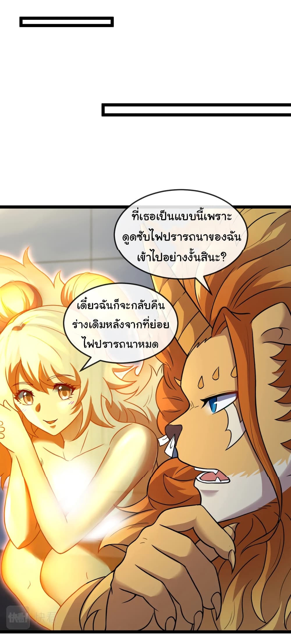 Reincarnated as the King of Beasts ตอนที่ 8 (26)