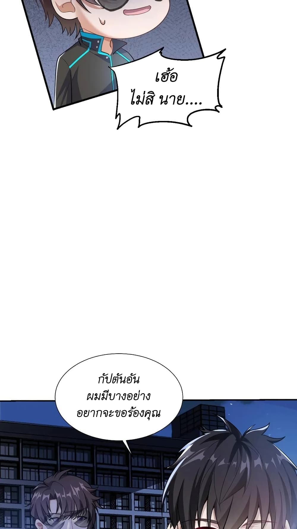 I Accidentally Became Invincible While Studying With My Sister ตอนที่ 36 (8)