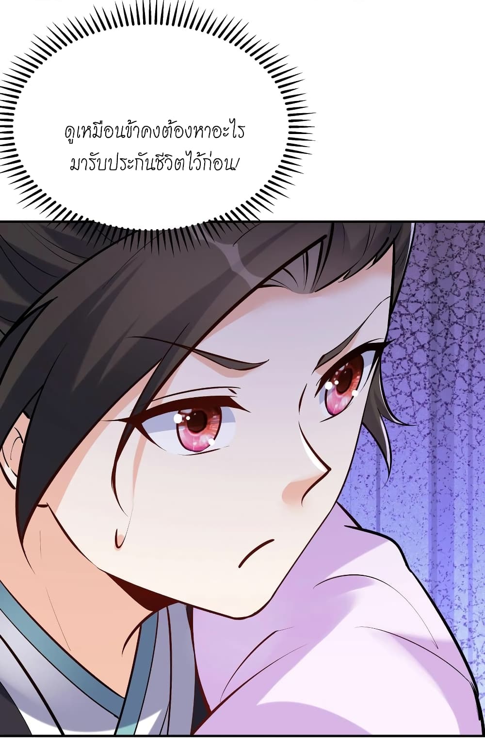 This Villain Has a Little Conscience, But Not Much! ตอนที่ 42 (29)