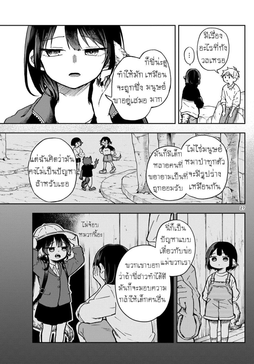 Ogami Tsumiki to Kinichijou. ตอนที่ 2 (27)