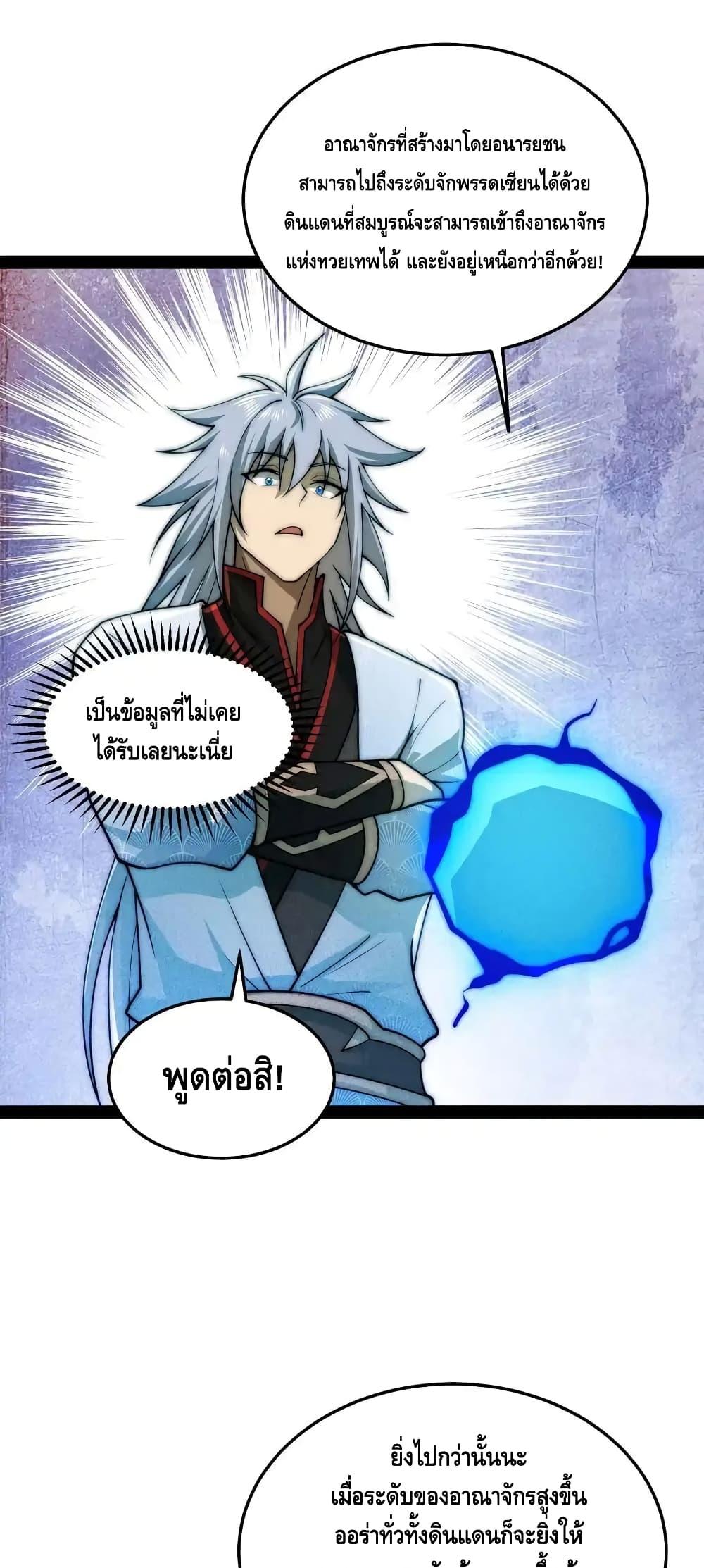 Invincible at The Start ตอนที่ 108 (42)