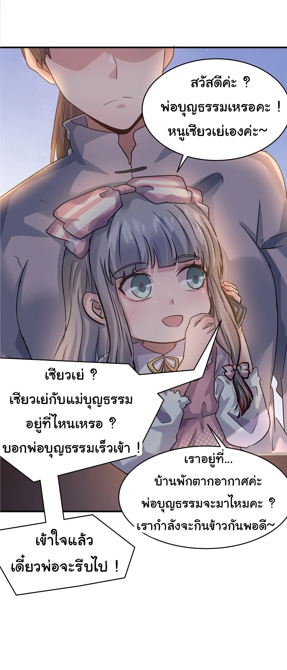 Live Steadily, Don’t Wave ตอนที่ 76 (29)
