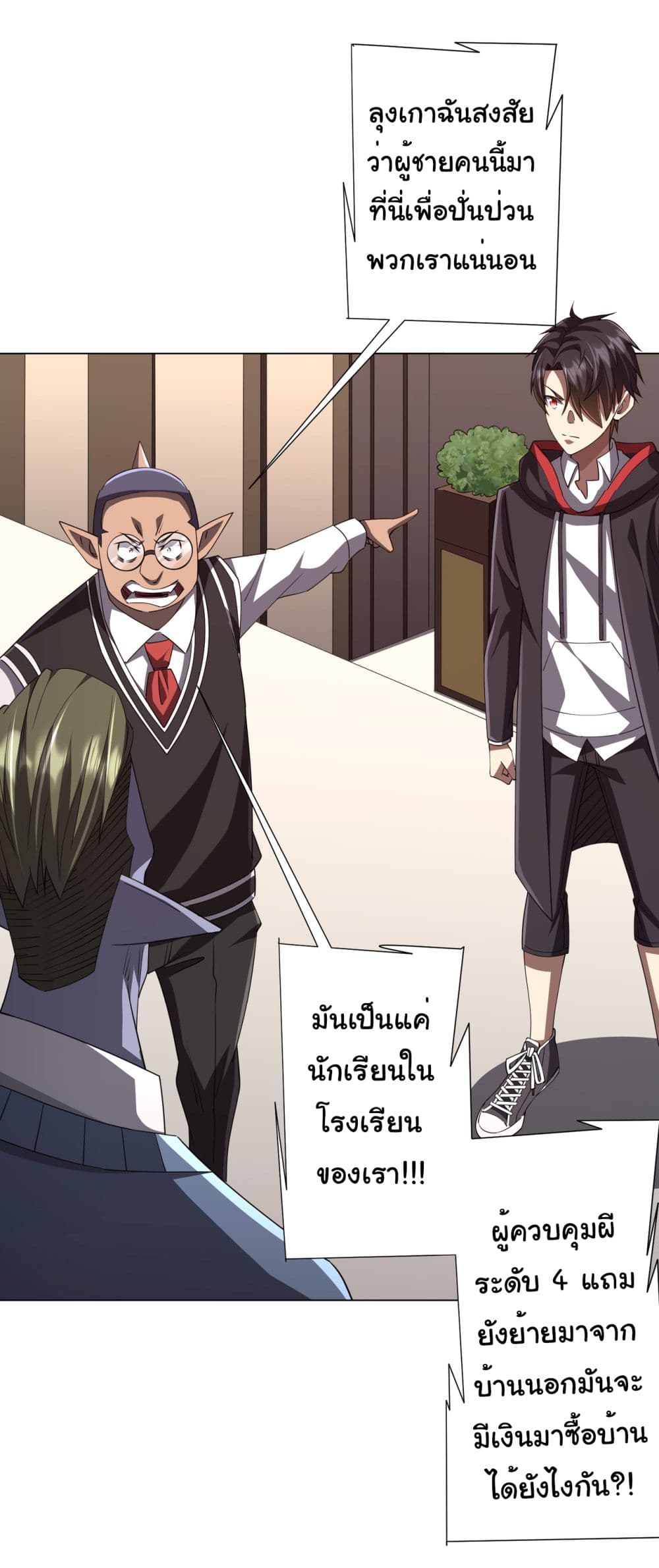 Start with Trillions of Coins ตอนที่ 96 (50)