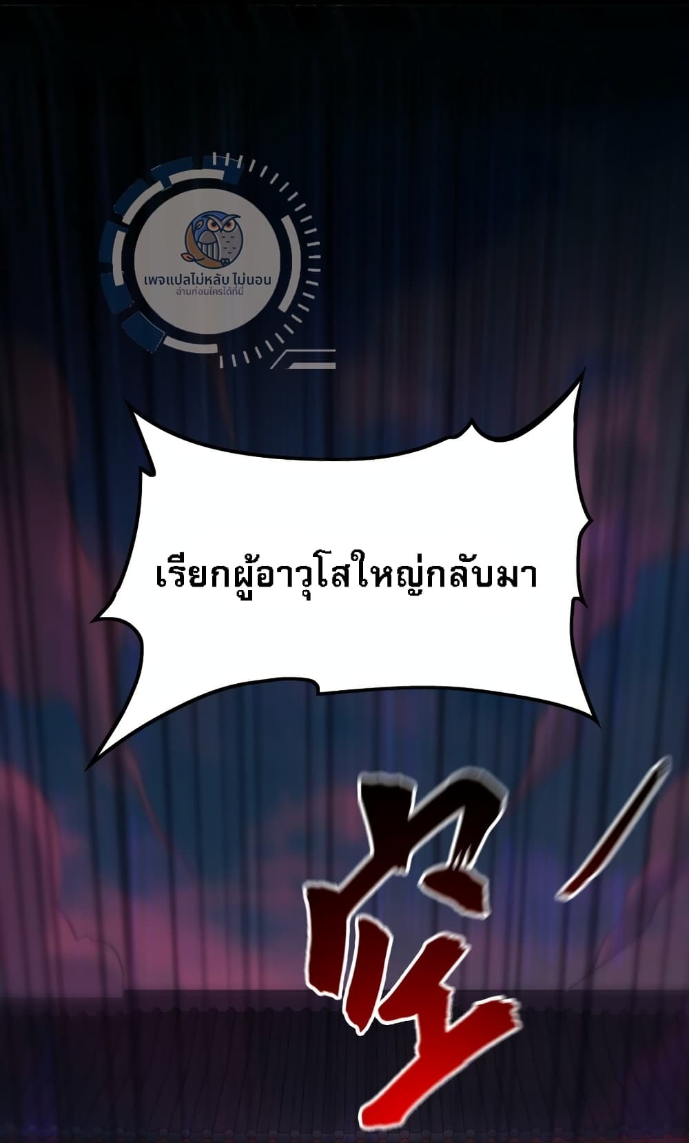 I Have a Million Times Attack Speed. ตอนที่ 4 (5)