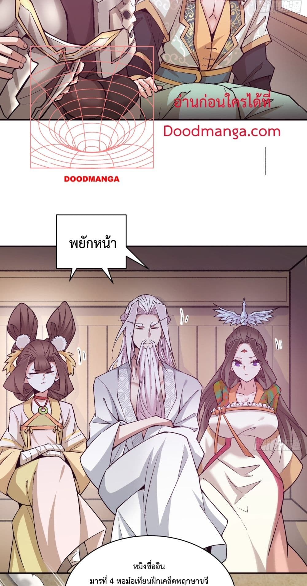 My Disciples Are All Villains ตอนที่ 64 (29)