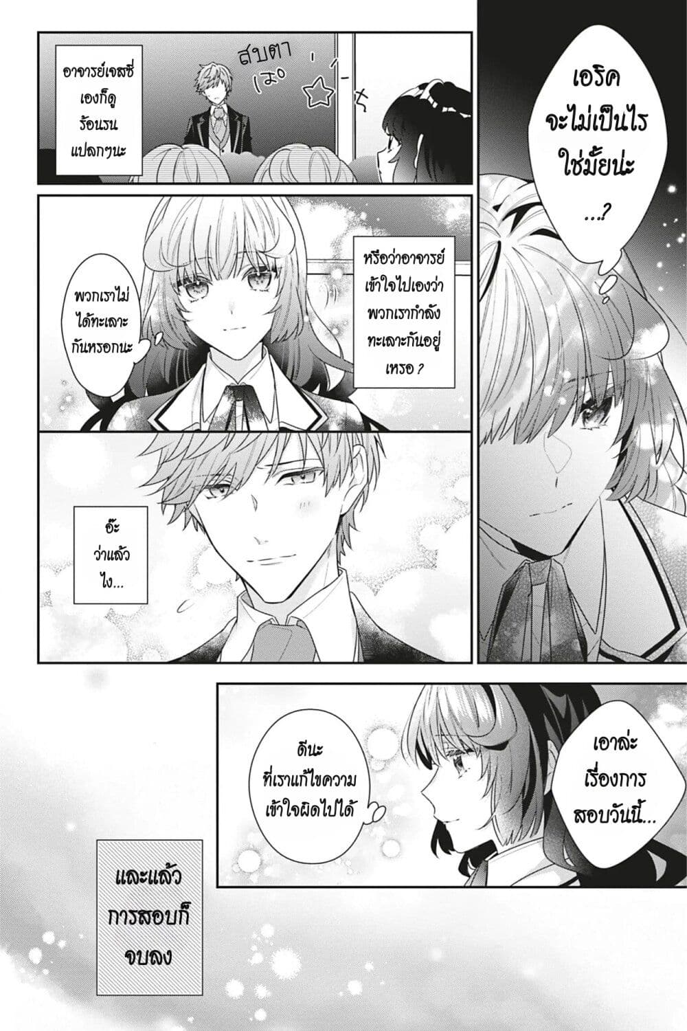 I Was Reincarnated as the Villainess in an Otome Game but the Boys Love Me Anyway! ตอนที่ 9 (26)