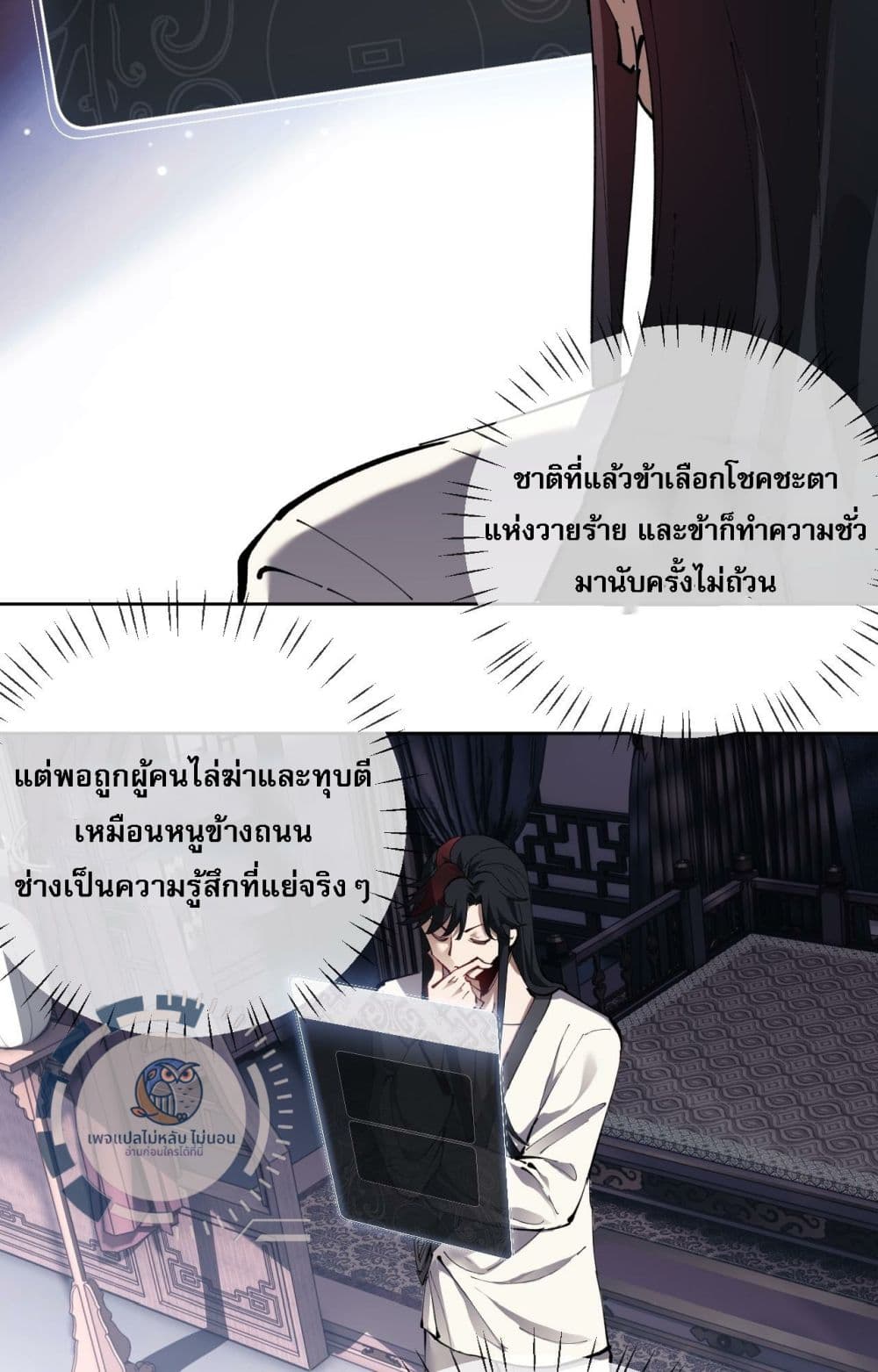 Master, This Disciple Wants To Rebel Because I Am A Villain ตอนที่ 1 (38)