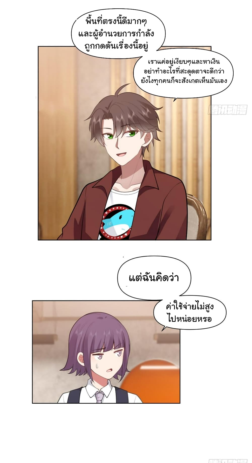 I Really Don’t Want to be Reborn ตอนที่ 137 (7)