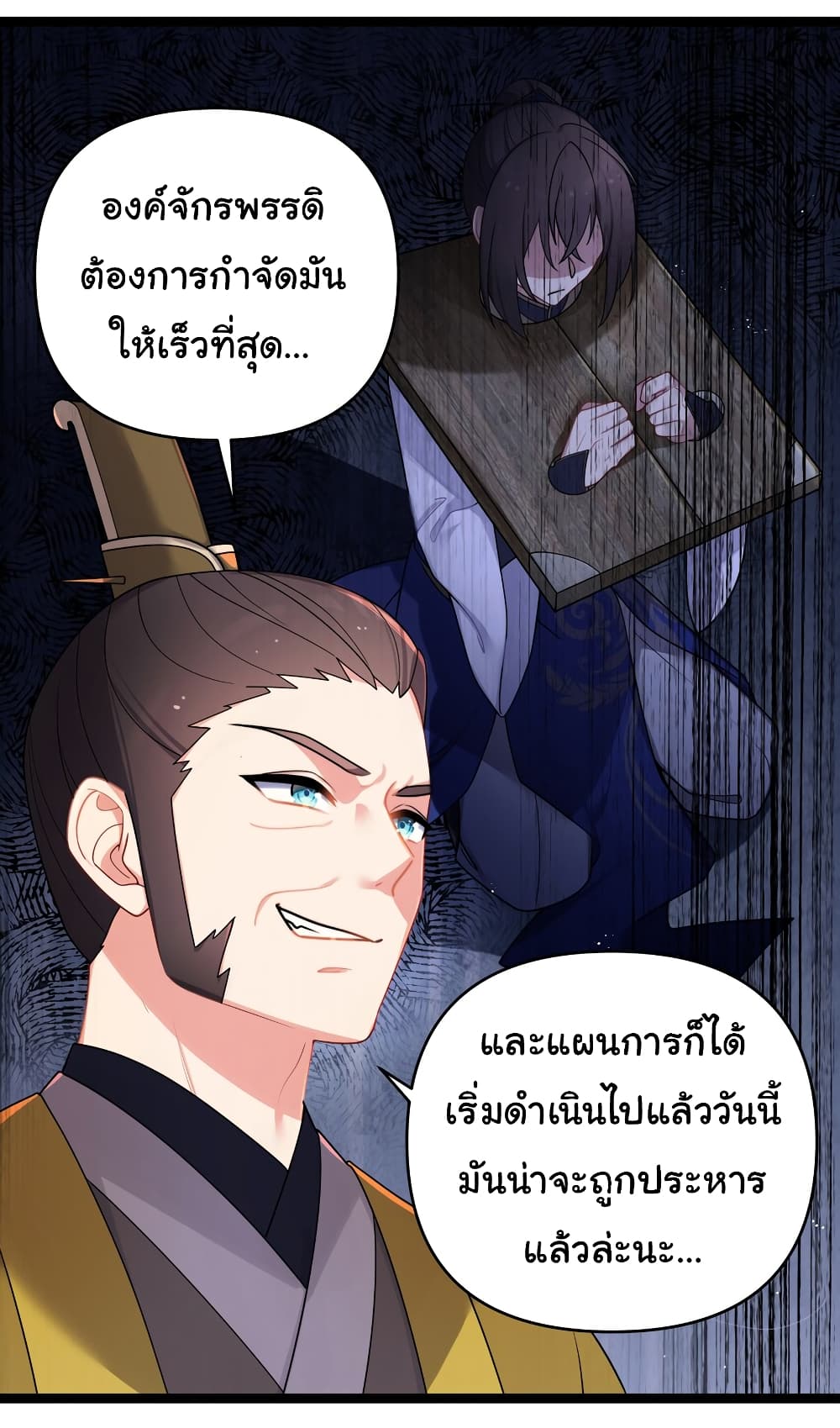 The Lady Is Actually the Future Tyrant and Empress ตอนที่ 30 (10)