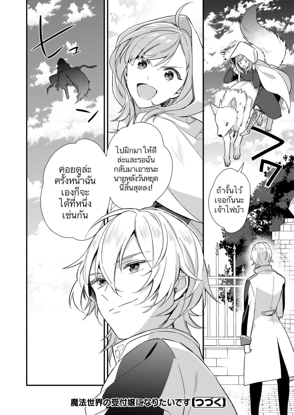 I Want to Be a Receptionist of The Magic World! ตอนที่ 2 (28)
