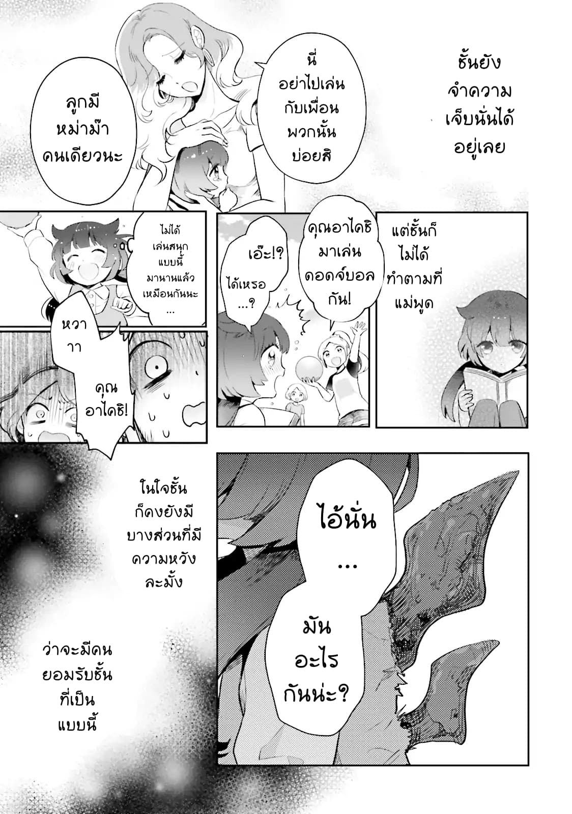 Otome Monster Caramelize ตอนที่ 1 (14)