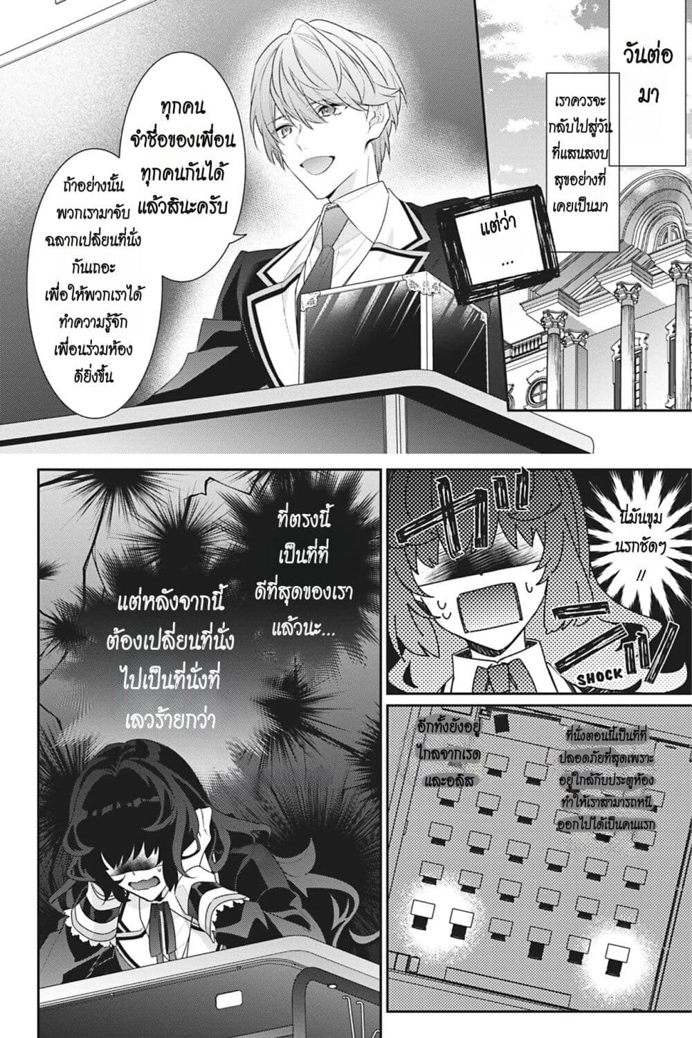 I Was Reincarnated as the Villainess in an Otome Game but the Boys Love Me Anyway! ตอนที่ 12 (30)