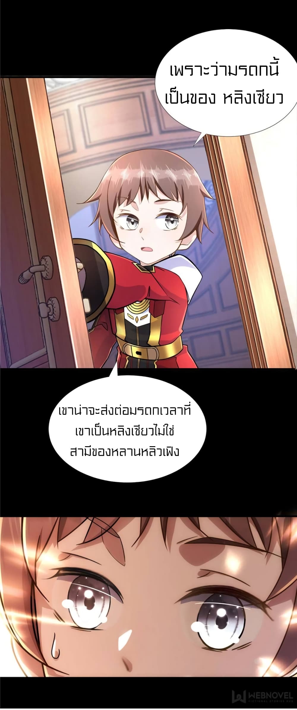 It’s not Easy to be a Man after Traveling to the Future ตอนที่ 50 (22)
