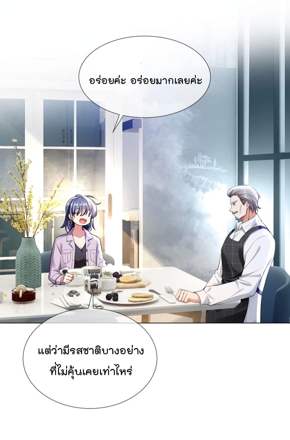 Game of Affection ตอนที่ 103 (31)