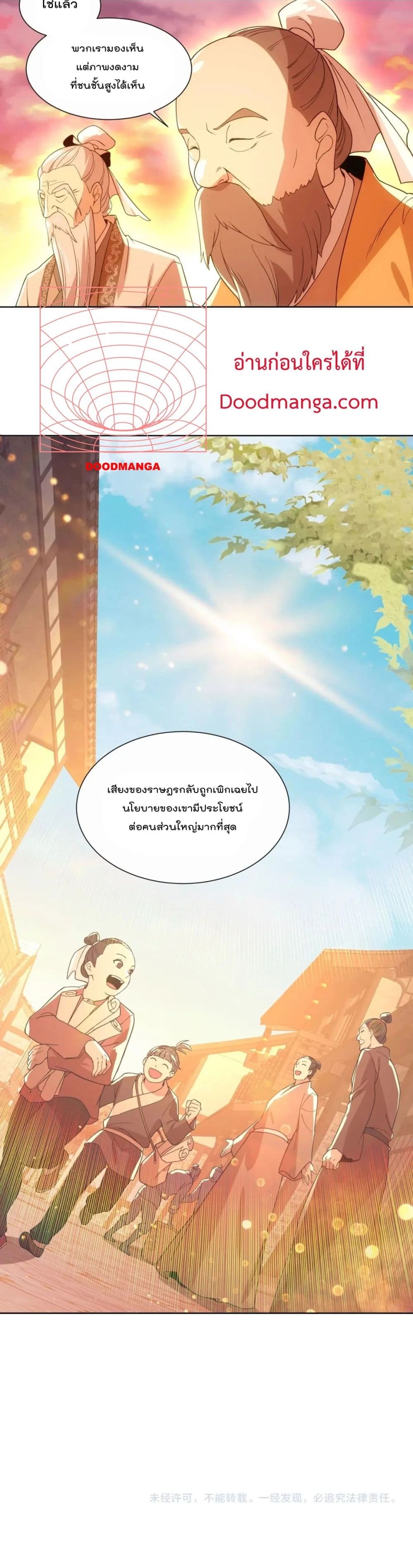 If I die, I’ll be invincible ตอนที่ 64 (21)