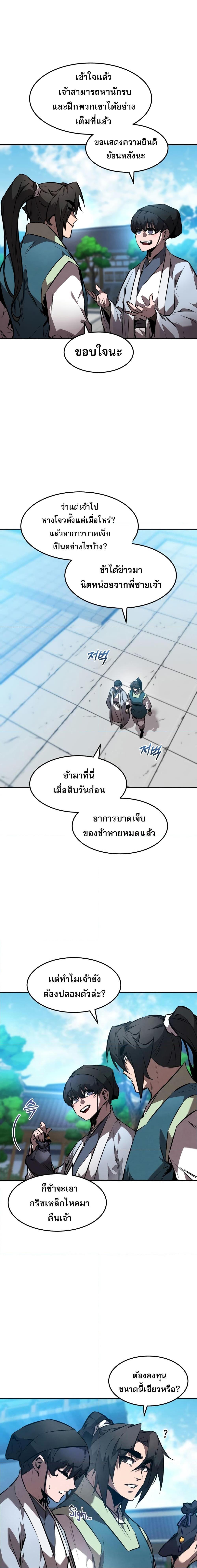 Reincarnated Escort Warrior ตอนที่ 46 (15)