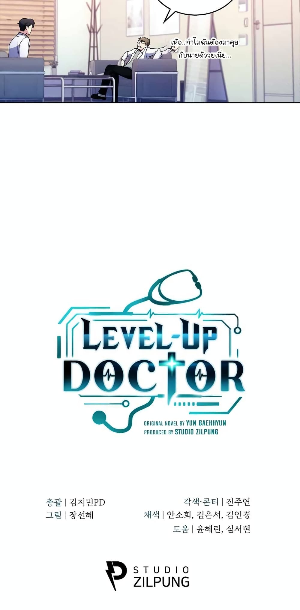 Level Up Doctor 31 61