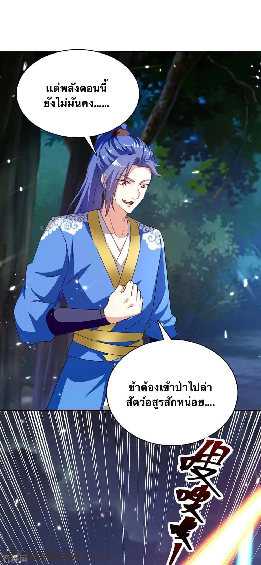 Strongest Leveling ตอนที่ 294 (23)