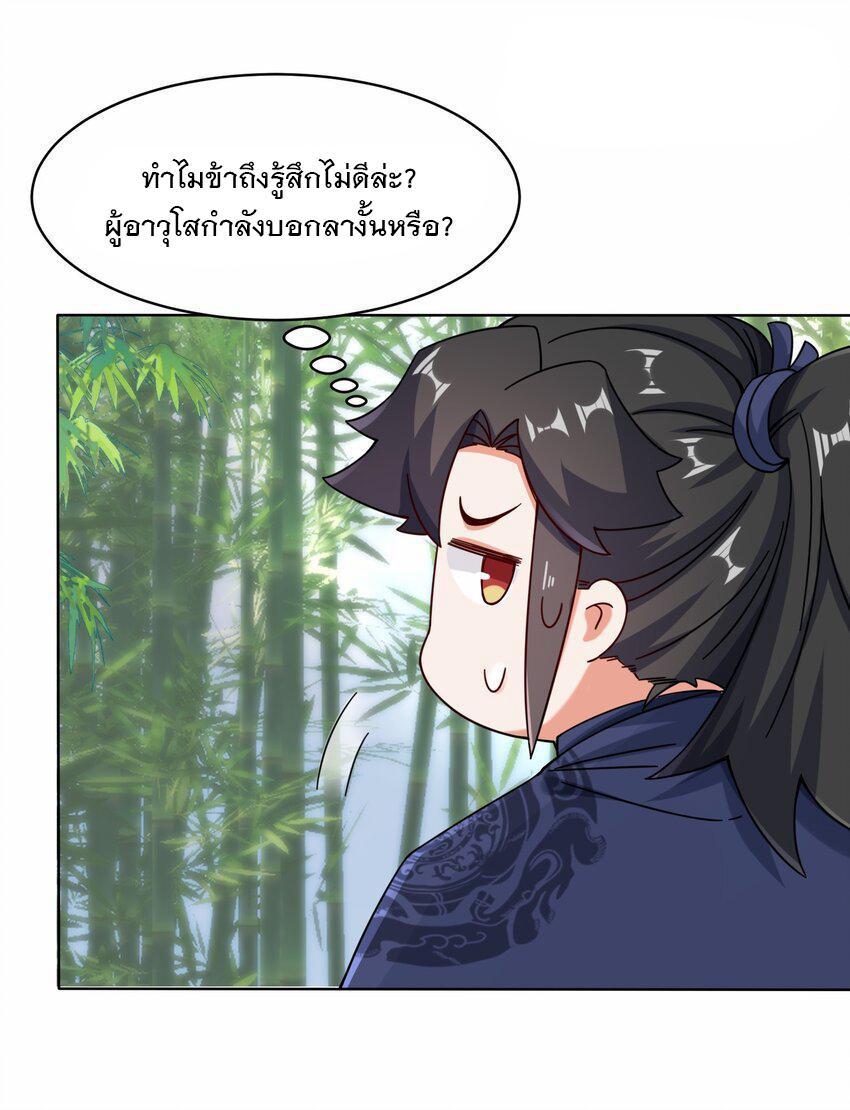 Endless Devourer ตอนที่ 78 (25)