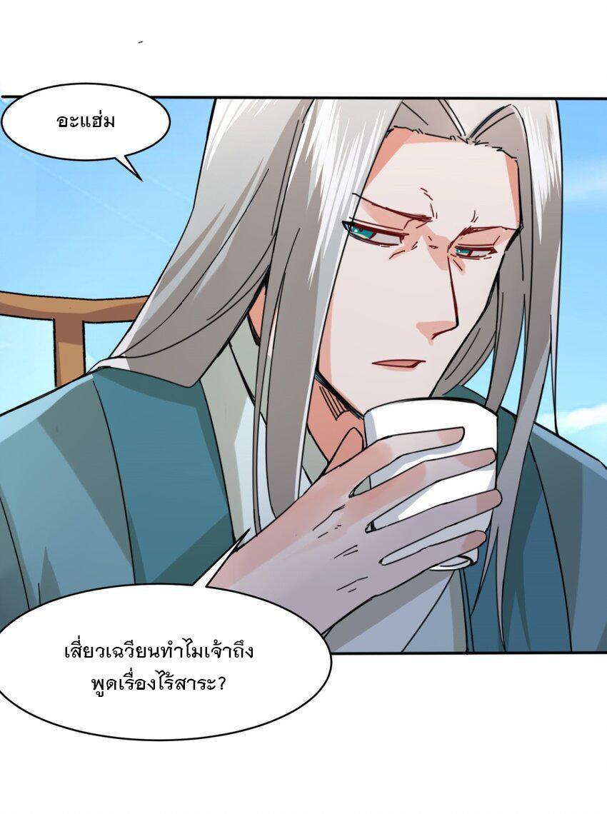 Endless Devourer ตอนที่ 85 (20)