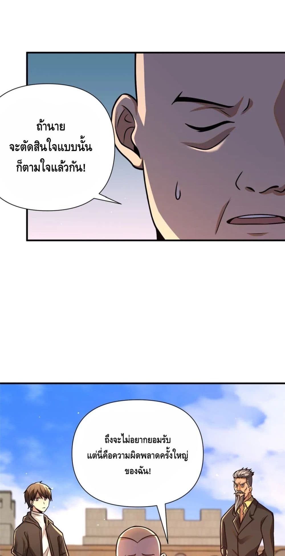 The Best Medical god in the city ตอนที่ 71 (30)