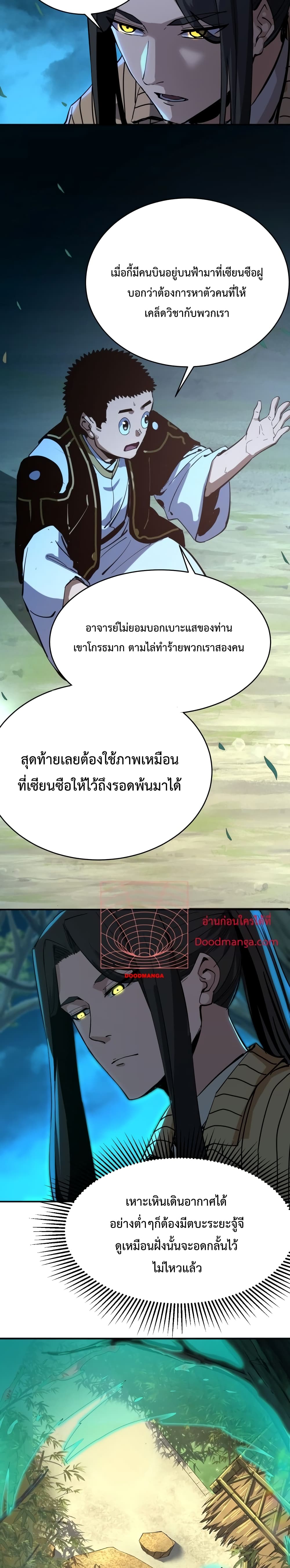 Kidnapped by the Earth ตอนที่ 6 (18)