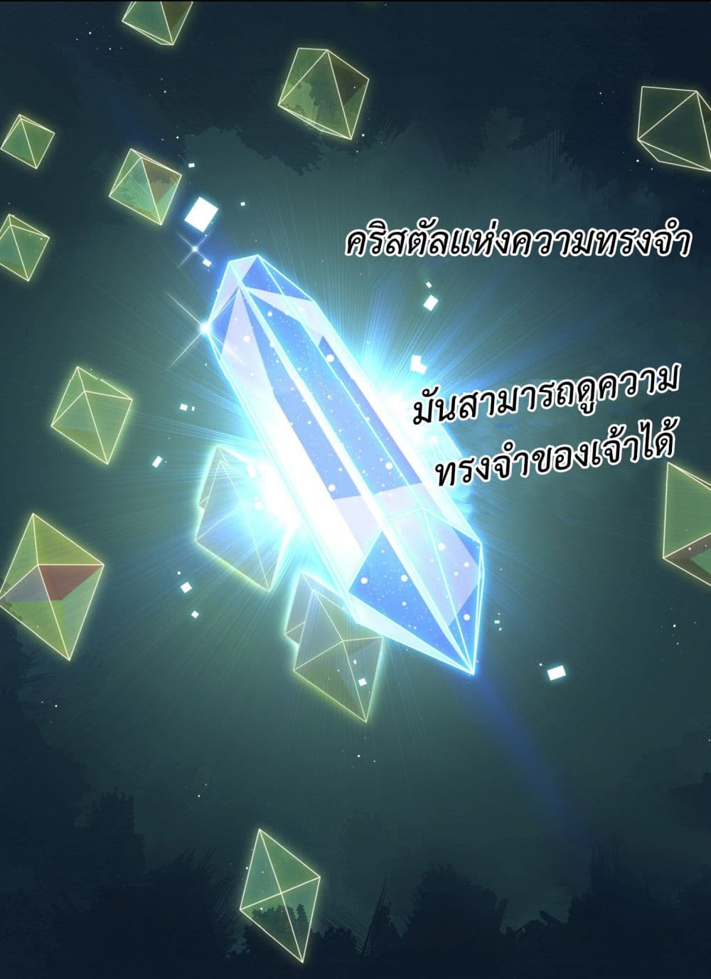 Stepping on the Scumbag to Be the Master of Gods ตอนที่ 4 (44)