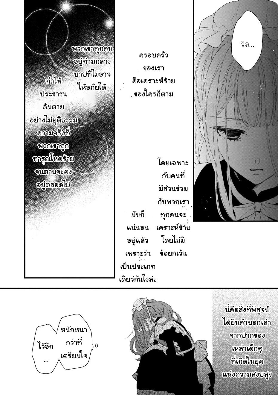 Ookami Ryoushu no Ojousama 4 28