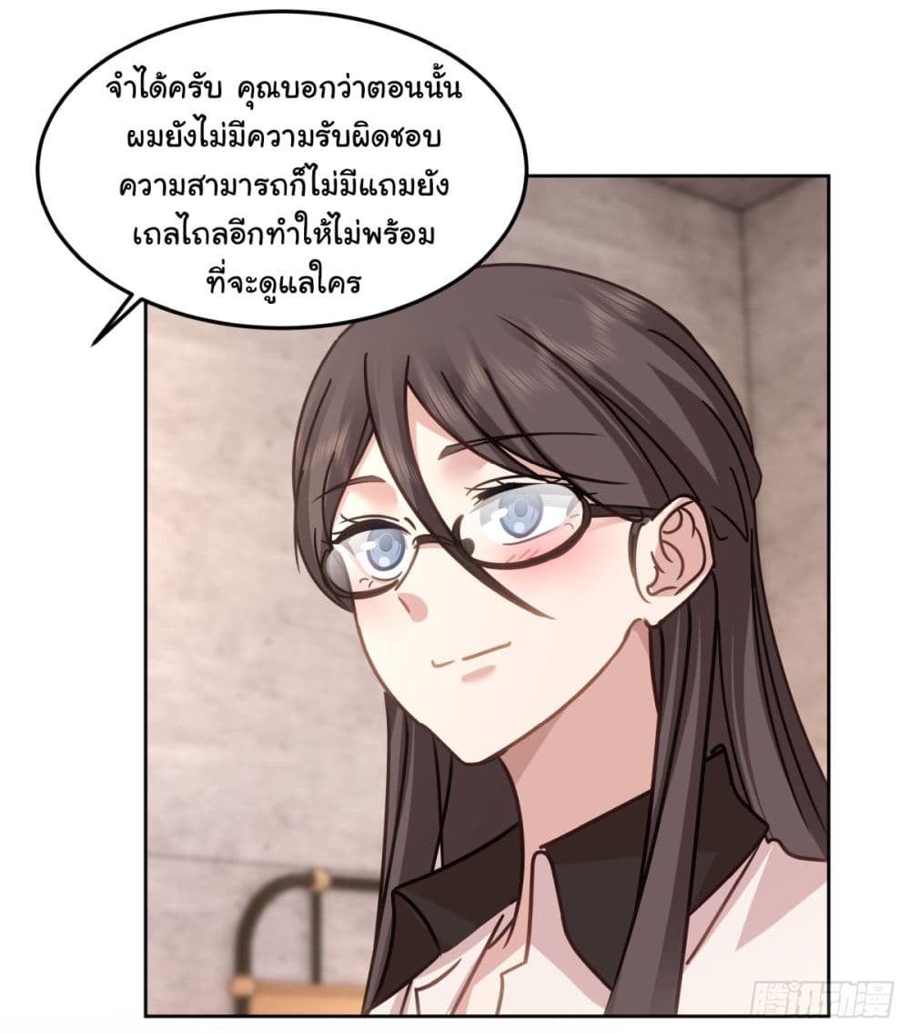 I Really Don’t Want to be Reborn ตอนที่ 68 (30)