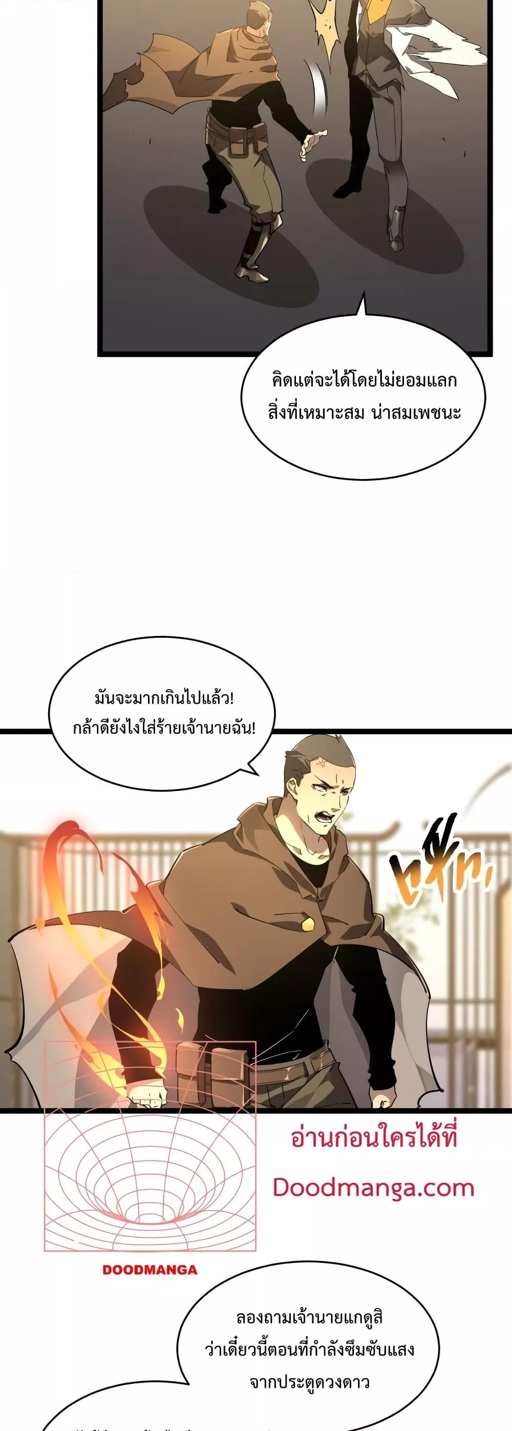 Omnipotent Warrior ตอนที่ 24 (16)