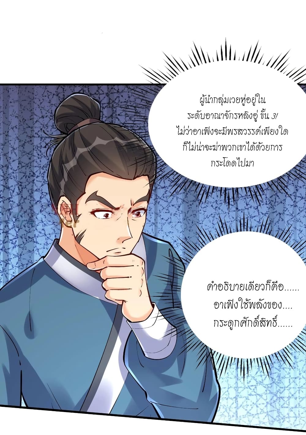 This Villain Has a Little Conscience, But Not Much! ตอนที่ 46 (4)