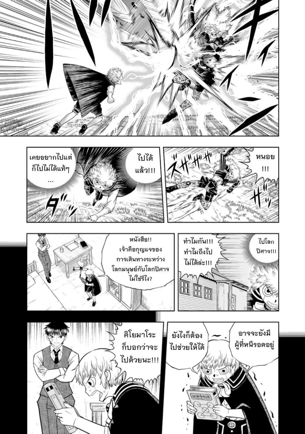 Konjiki no Gash!! ภาค 2 ตอนที่ 14 (6)