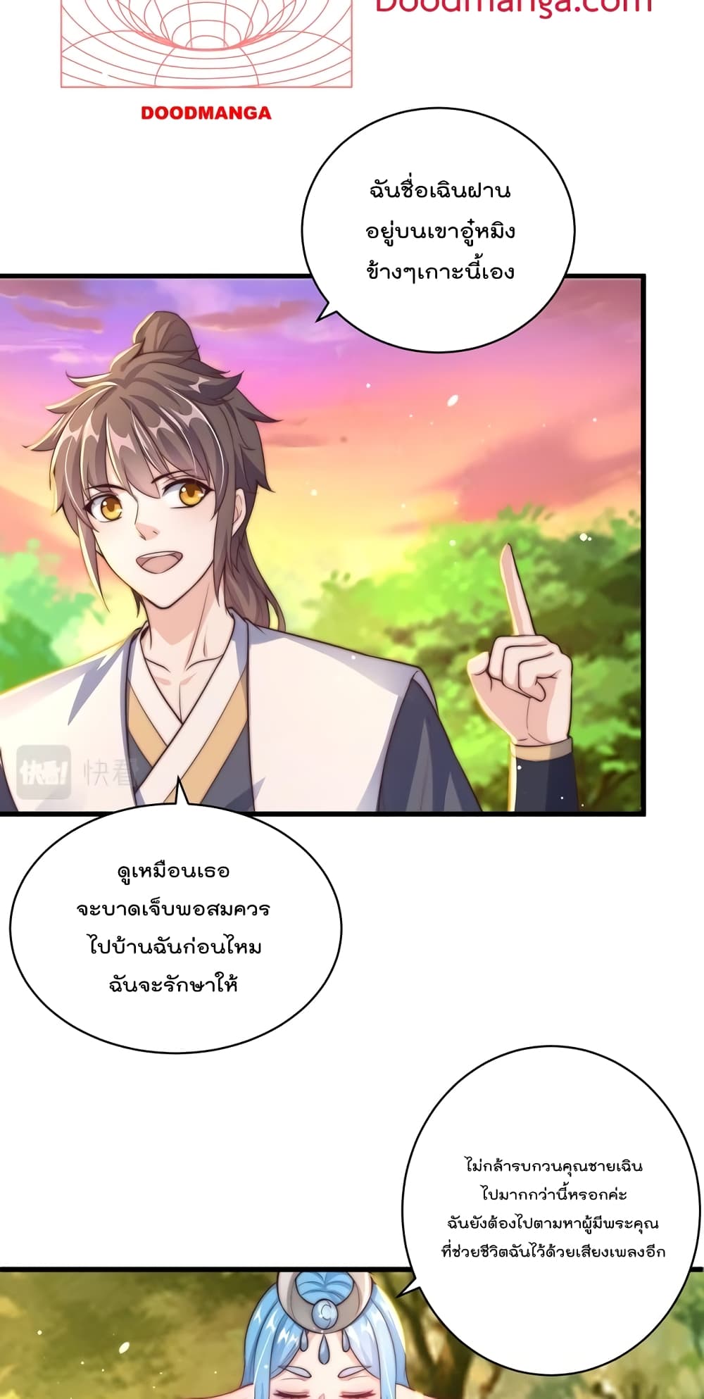 The Peerless Powerhouse Just Want to Go Home and Farm ตอนที่ 52 (15)