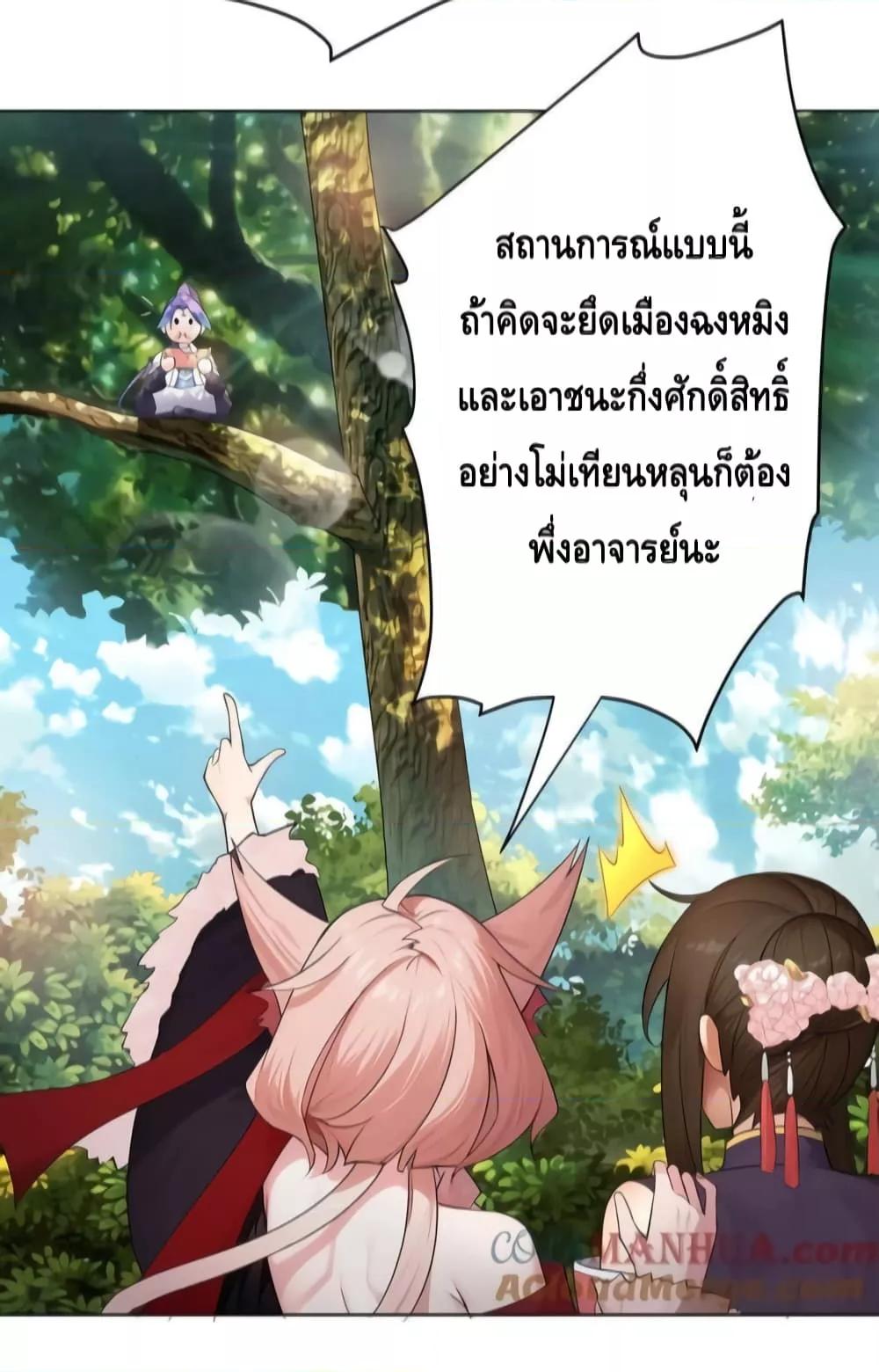 The Empress Is Actually My Disciple ตอนที่ 30 (24)