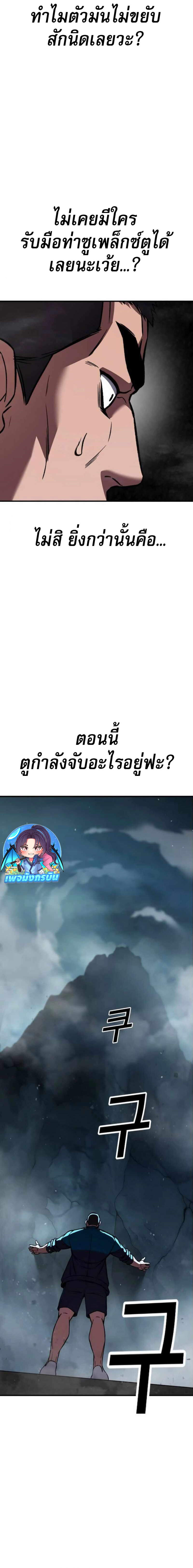 The Hero Defeats the Bullies วีรบุรุษปราบศัตรูพ่าย ตอนที่ 3 (16)