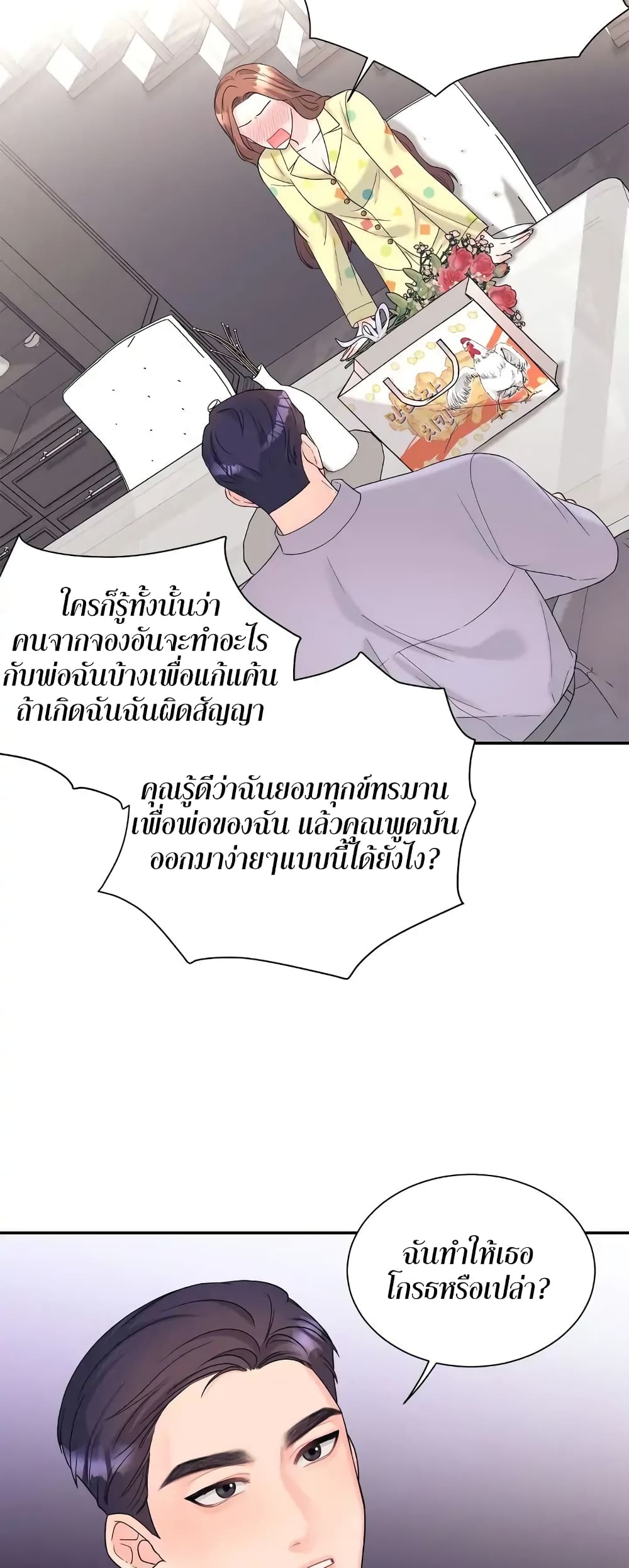 Fake Wife ตอนที่ 9 (34)