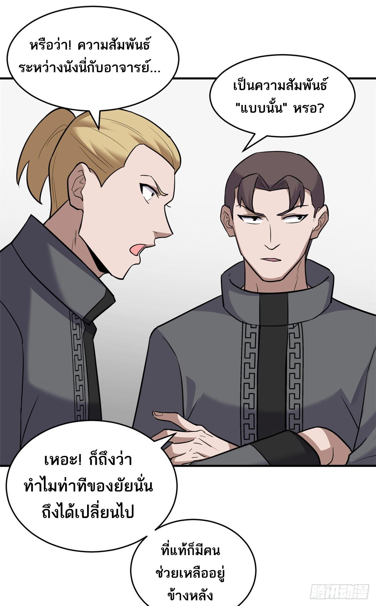 Astral Pet Store ตอนที่ 130 (38)