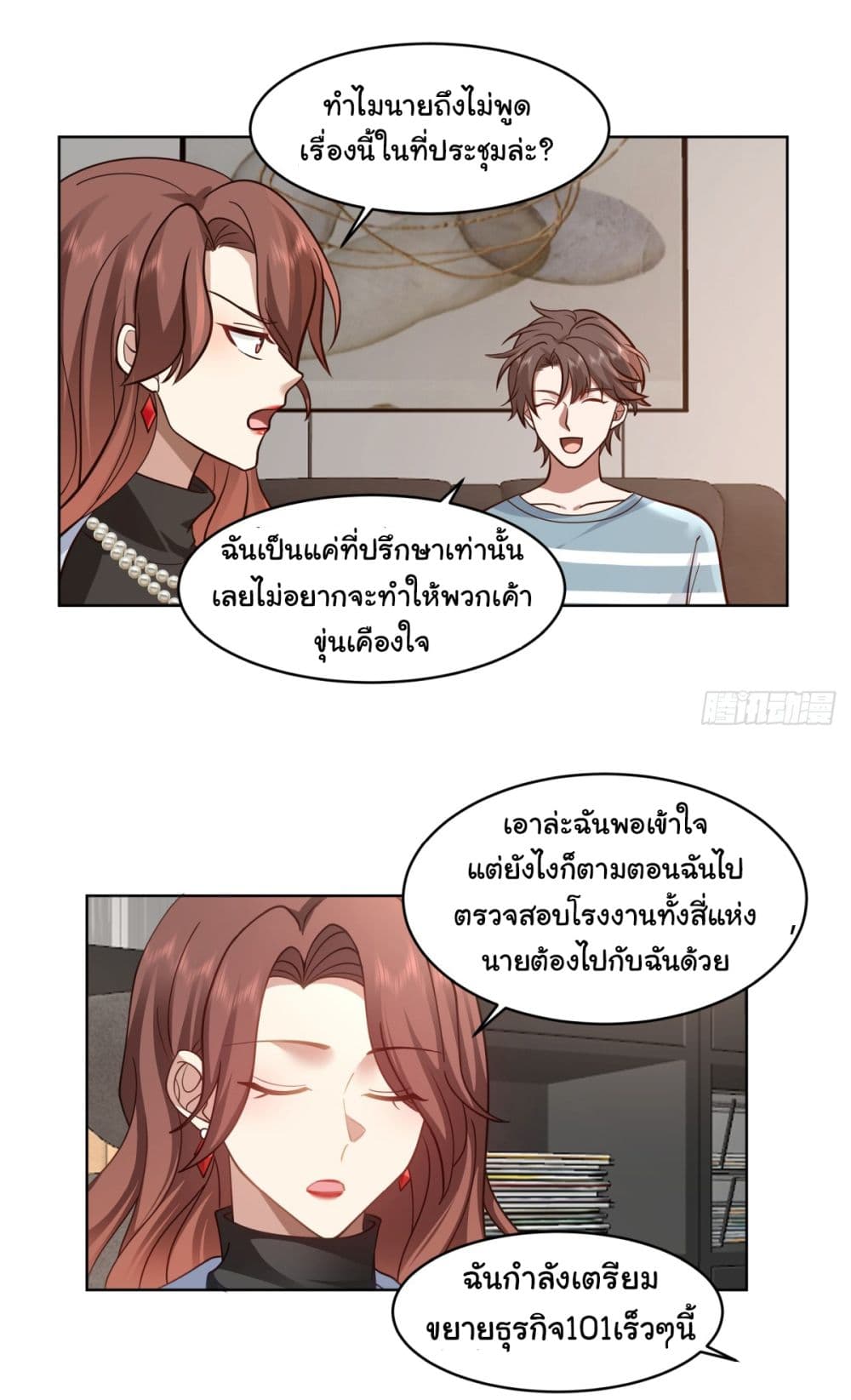I Really Don’t Want to be Reborn ตอนที่ 95 (11)