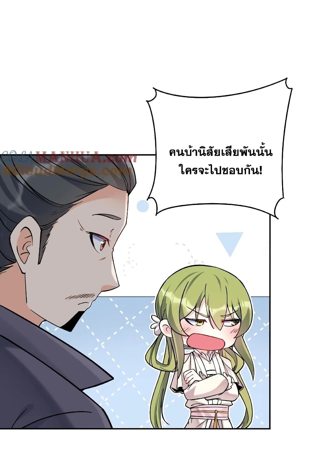 This Villain Has a Little Conscience, But Not Much! ตอนที่ 17 (17)