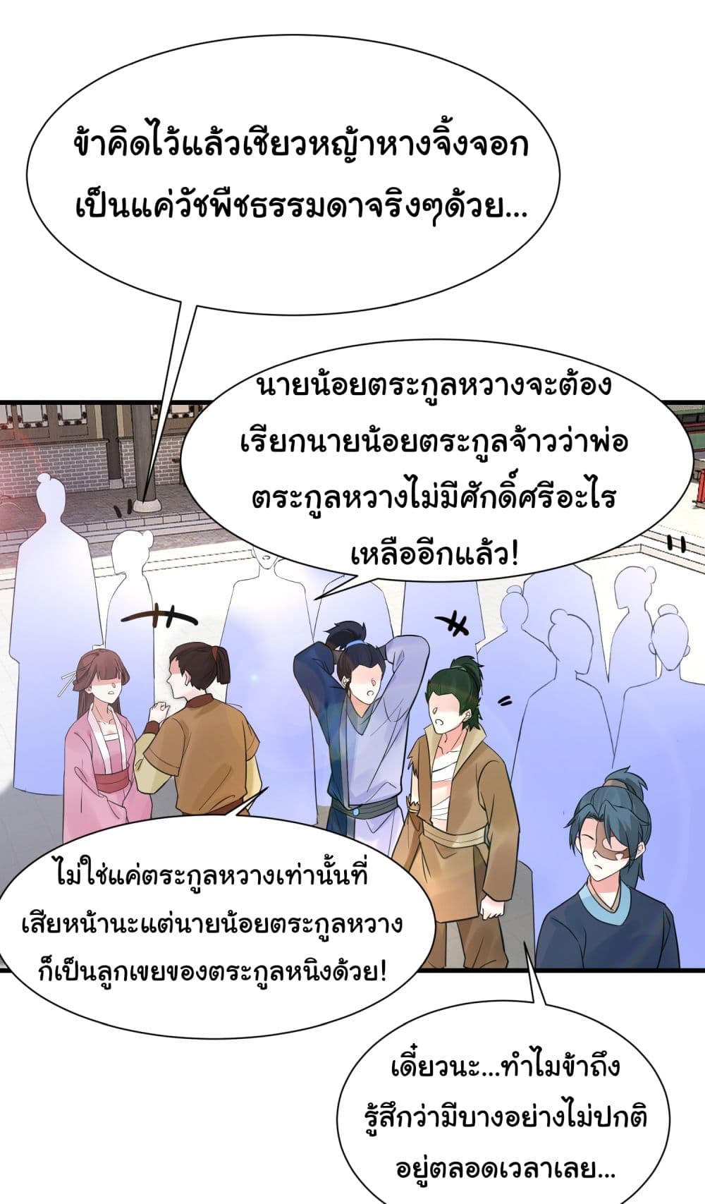 Rebirth of an Immortal Cultivator from 10,000 years ago ตอนที่ 12 (16)