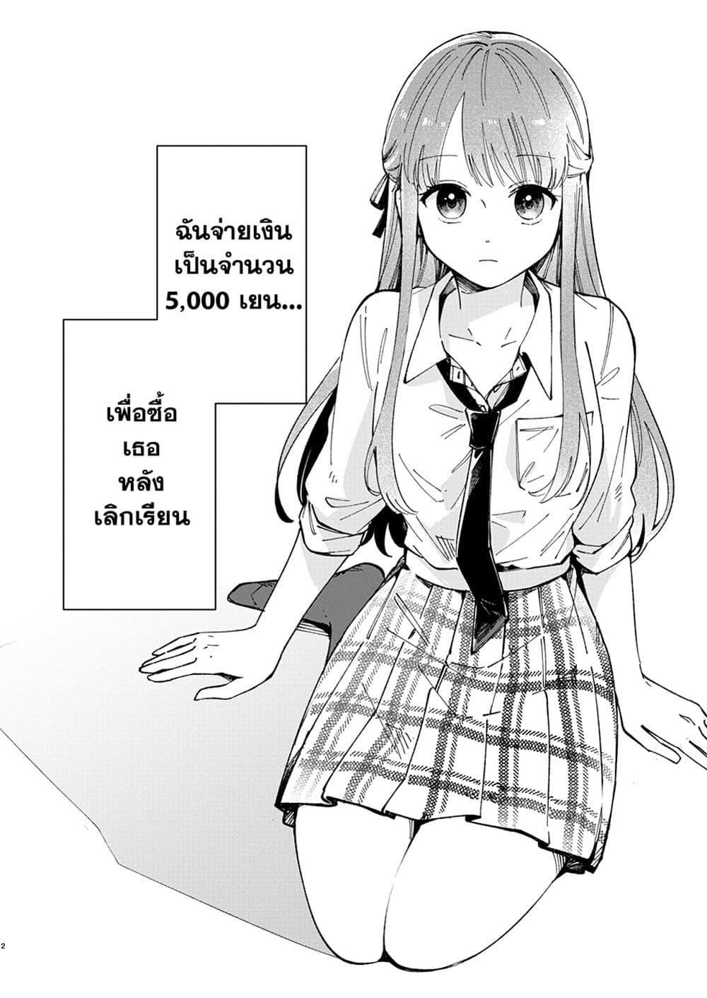 Shuu ni Ichido Classmate wo Kau Hanashi 1.1 03