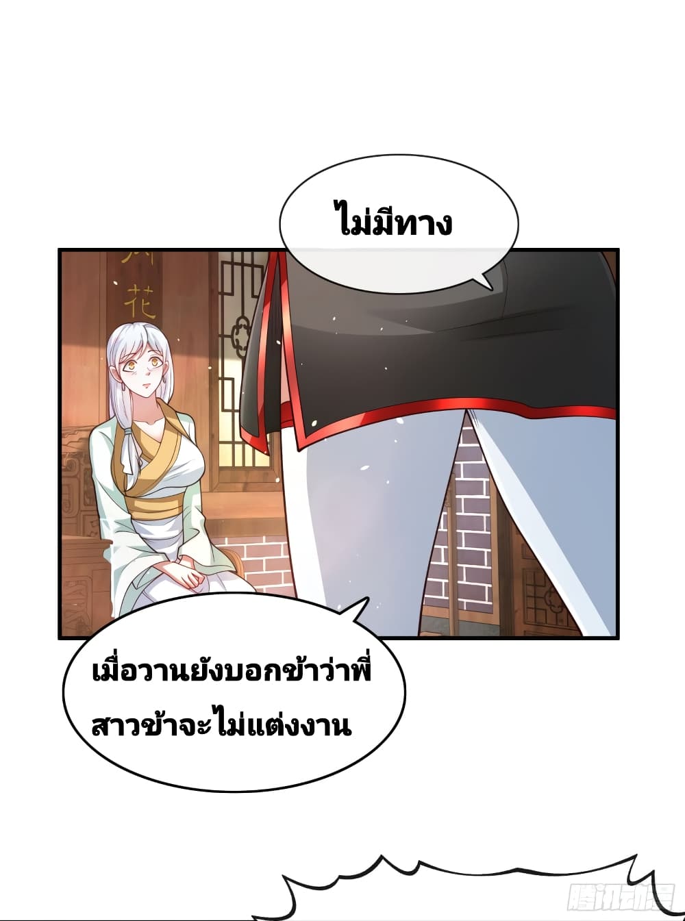 The Strongest Brother ตอนที่ 4 (32)