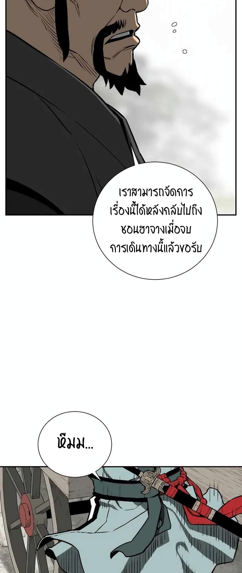 Tales of A Shinning Sword ตอนที่ 19 (57)