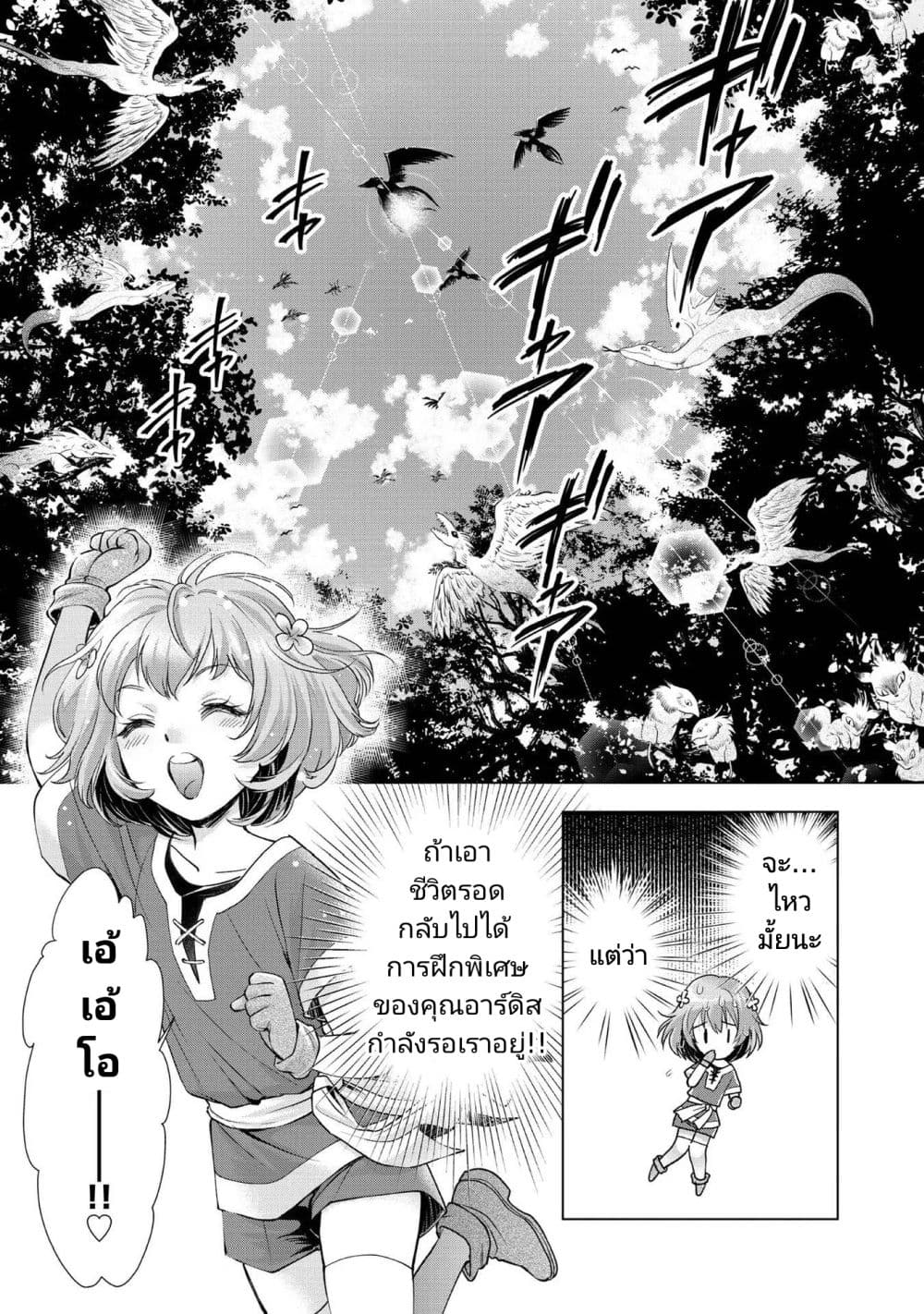 Omae ni wa Sainou ga nai to Tsugerareta Shoujo, Kaibutsu ตอนที่ 1.1 (7)